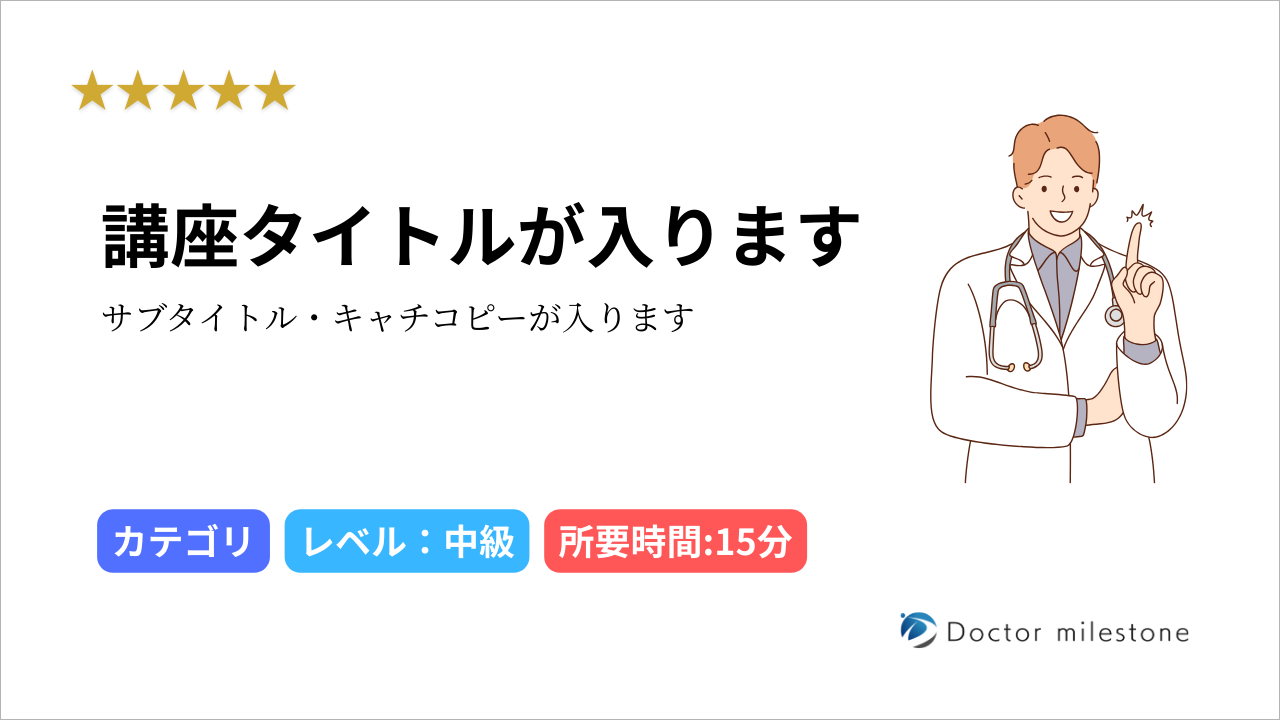 講座タイトル