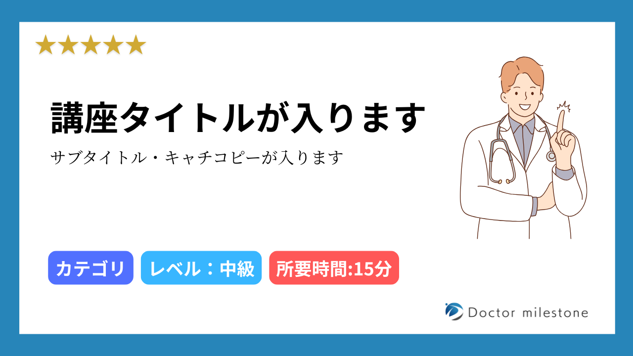 講座タイトル