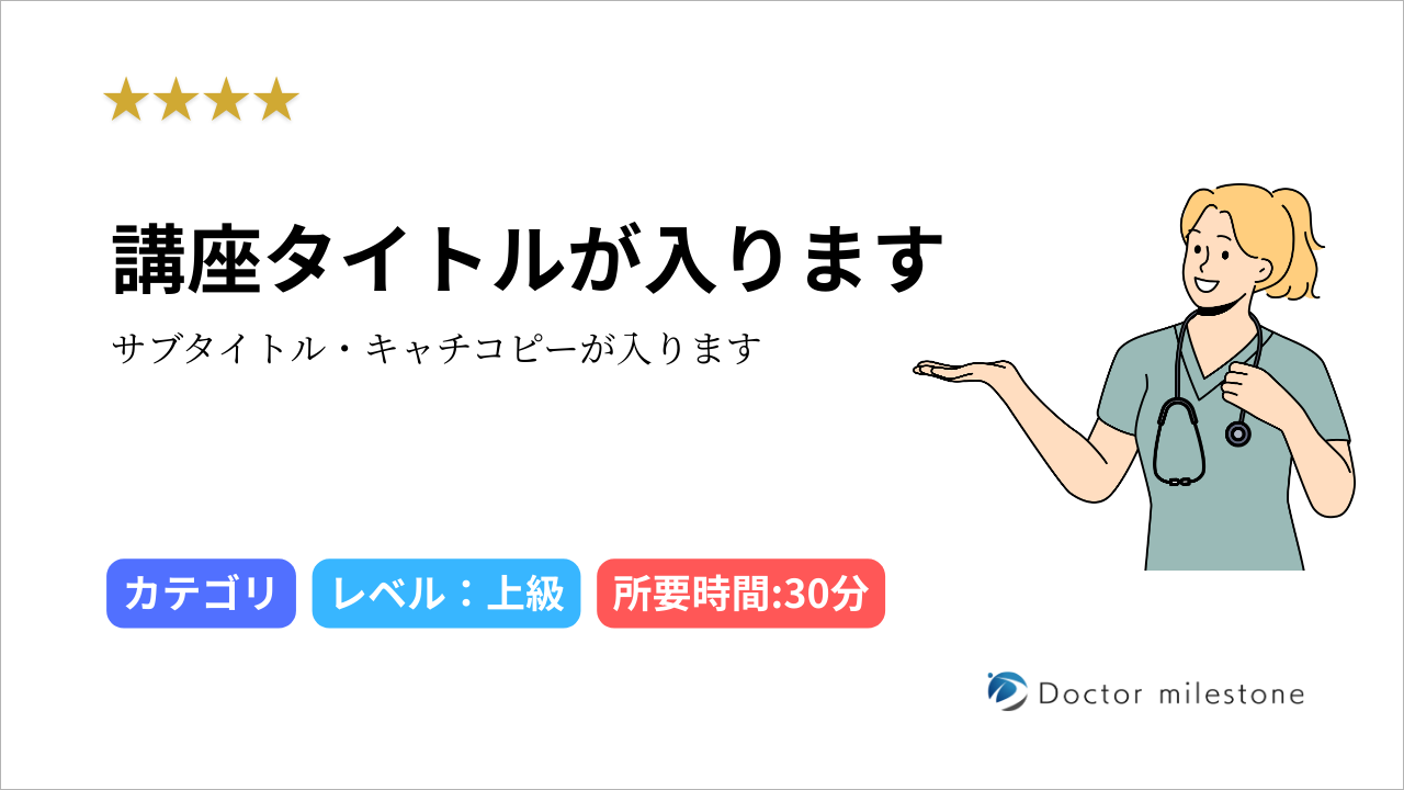 新規講座