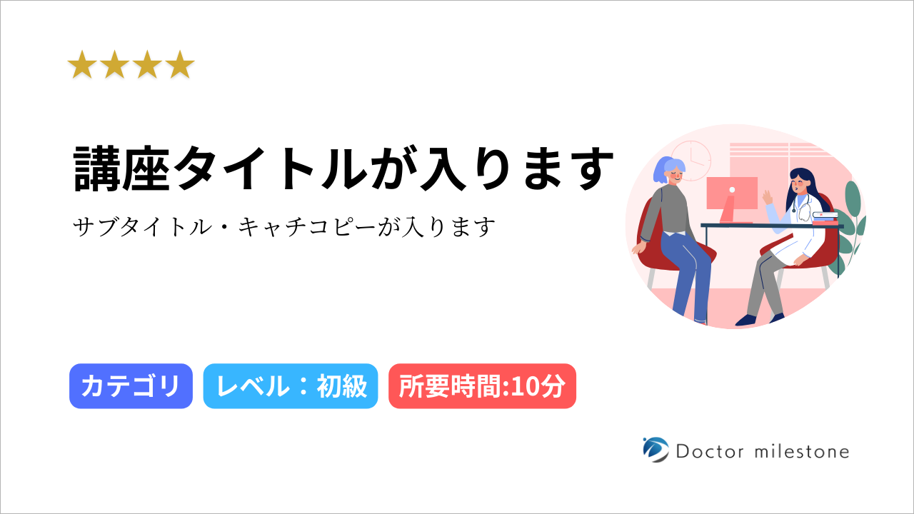 新規講座