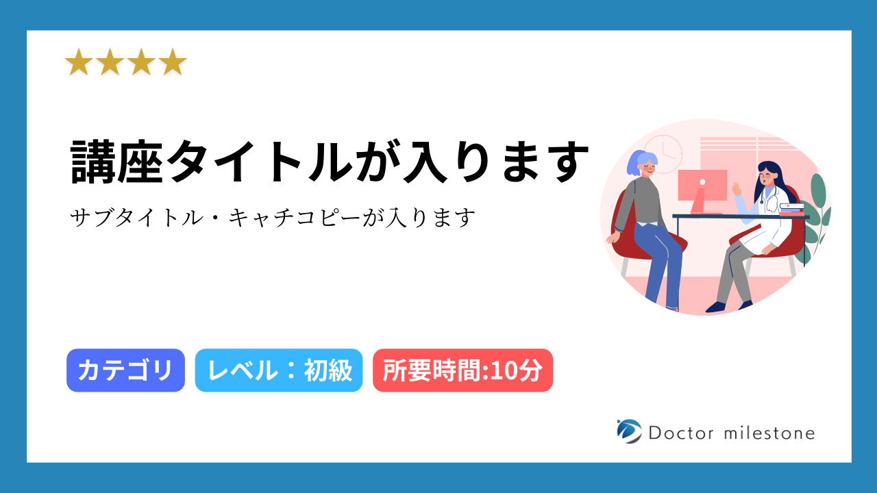 新規講座